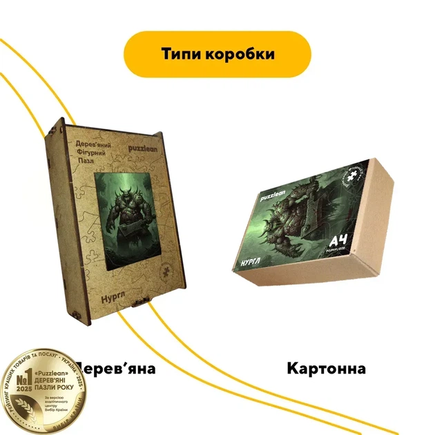 Дерев'яний фігурний пазл Нургл, А2, Дерев'яна коробка 300+ елементів - изображение 4