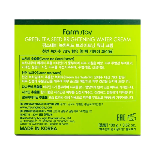 Осветляющий крем для лица FarmStay Green Tea Whitening Water Cream 100 мл - изображение 6