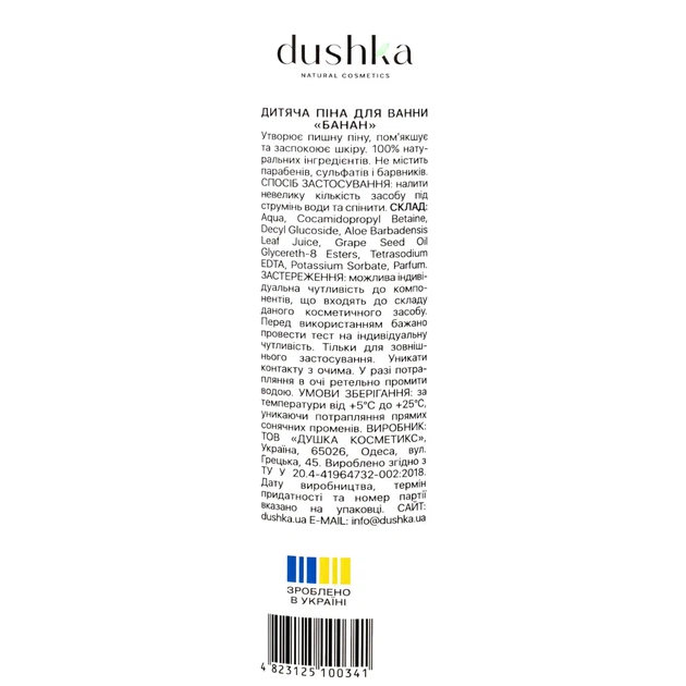 Пена для ванны Dushka "Банан" для детей от 0 лет 500 мл - изображение 2