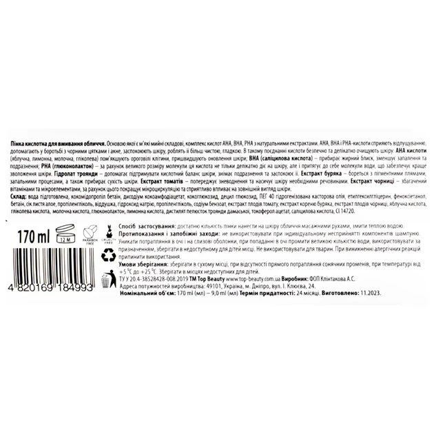 Пенка для умывания кислотная Top Beauty Clean&Exfoliate, 170 мл - изображение 5