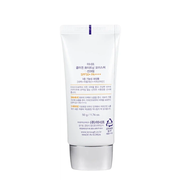 Сонцезахисний крем с SPF50+ PA++++ Enough Collagen 3in1 з ефектом відбілювання, 50 мл - Фото 2 Сонцезахисний крем с SPF50+ PA++++ Enough Collagen 3in1 з ефектом відбілювання, 50 мл - зображення 2