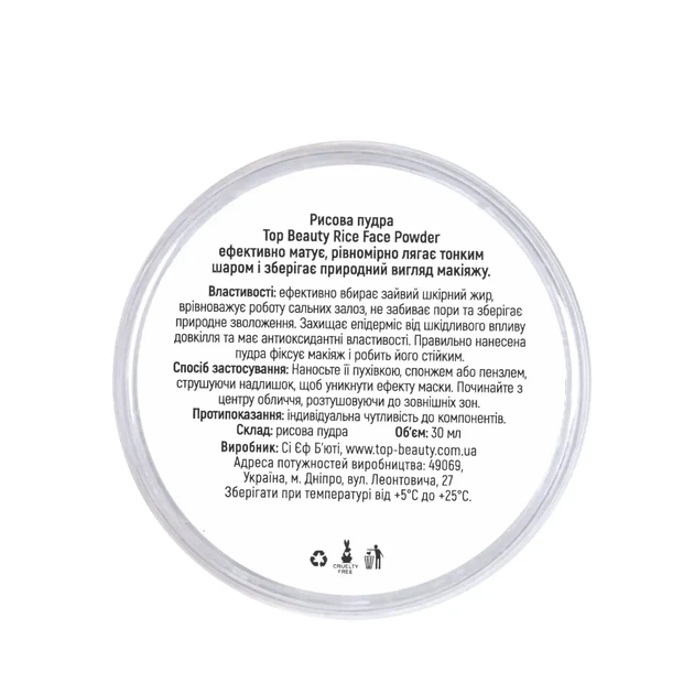 Рисовая пудра для лица Top Beauty Rice Powder - Фото 3 Рисовая пудра для лица Top Beauty Rice Powder - изображение 3