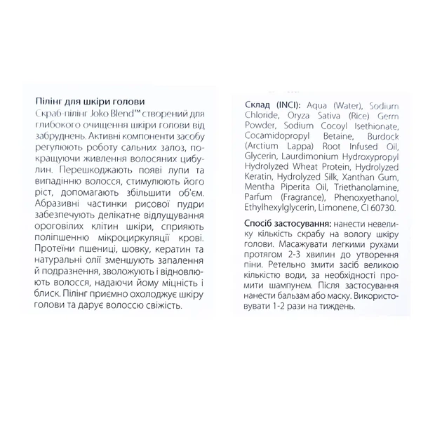 Пілінг для шкіри голови Joko Blend Scalp Peeling Scrub з рисовою пудрою, 125 мл - Фото 2 Пілінг для шкіри голови Joko Blend Scalp Peeling Scrub з рисовою пудрою, 125 мл - зображення 2