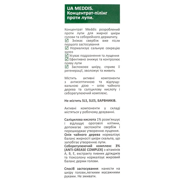 Концентрат-пилинг против перхоти Meddis Anti Dandruff, 100 мл - Фото 3 Концентрат-пилинг против перхоти Meddis Anti Dandruff, 100 мл - изображение 3