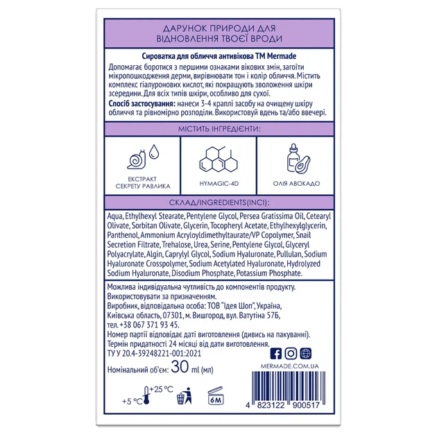 Сироватка для обличчя антивікова Mermade New Born Snail Secretion Filtrate & Hymagic-4D 30 мл - зображення 2