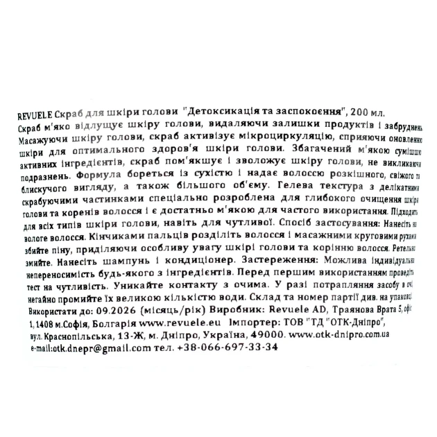 Скраб для кожи головы Revuele Детоксикация и Успокоение 200 мл - изображение 3