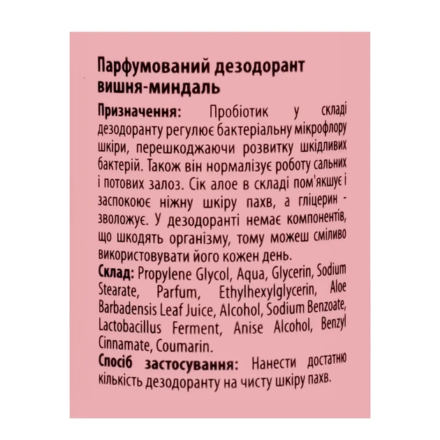 Дезодорант для тіла жіночий Top Beauty Cherry & Almond парфумований з пробіотиком - Фото 5 Дезодорант для тіла жіночий Top Beauty Cherry & Almond парфумований з пробіотиком - зображення 5
