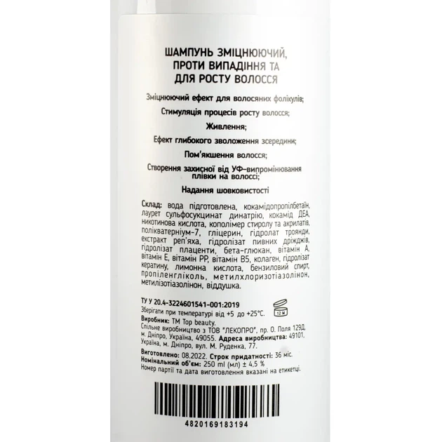 Шампунь против выпадения и для роста волос Top Beauty Anti Hairloss Hair Shampoo 250 мл - Фото 2 Шампунь против выпадения и для роста волос Top Beauty Anti Hairloss Hair Shampoo 250 мл - изображение 2