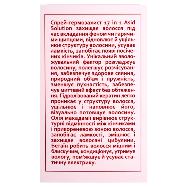 Спрей-термозащита для волос 17 in 1 Hollyskin Acid Solution 200 мл - изображение 7