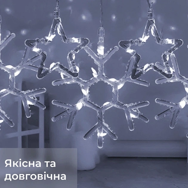 Гірлянда штора світлодіодна 145 LED 3х0,9 м біла для прикрашання приміщень з 10 фігурками сніжинок і зірок - зображення 2