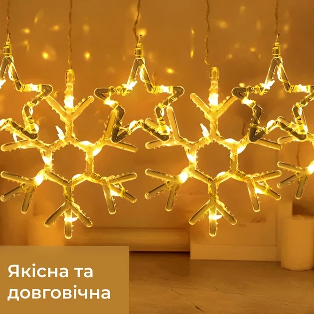 Гірлянда штора світлодіодна 145 LED 3х0,9 м жовта для прикрашування приміщень 10 фігурок сніжинок і зірок - зображення 2