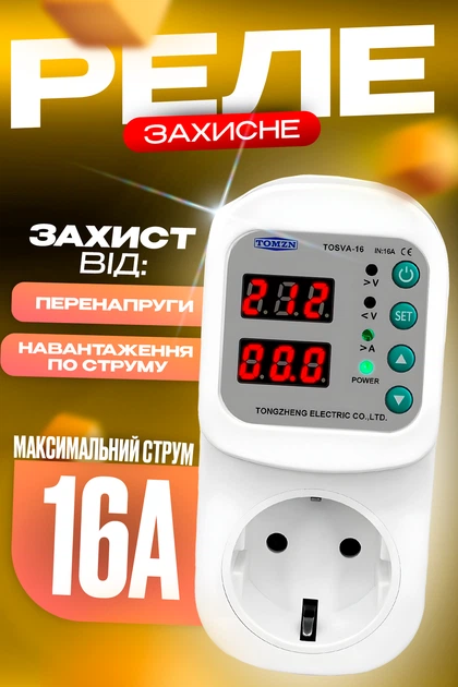 Реле напряжения тока автоматическое в розетку с дисплеем 16A регулируемое устройство для защиты бытовой техники 220В счетчик TOMZN защита для холодильника и приборов от скачков в сети барьер отсекатель в розетку от перепадов напряжения - Фото 1 Реле напряжения тока автоматическое в розетку с дисплеем 16A регулируемое устройство для защиты бытовой техники 220В счетчик TOMZN защита для холодильника и приборов от скачков в сети барьер отсекатель в розетку от перепадов напряжения - изображение 1