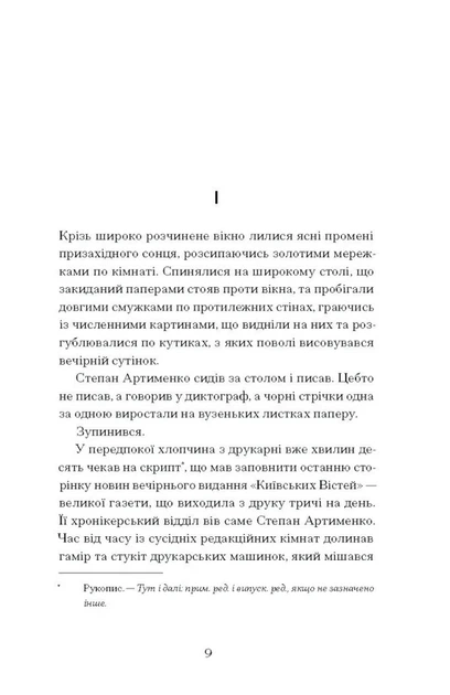 Мирослав Капій - Країна блакитних орхідей - изображение 5