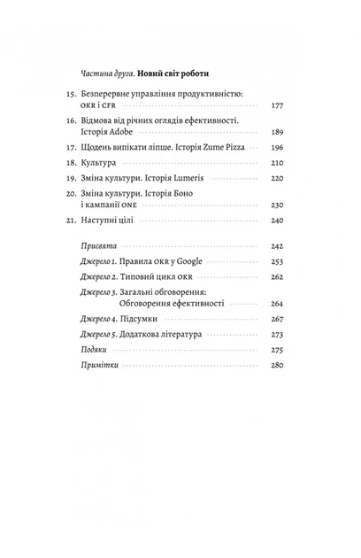 Джон Дор - Міряй важливе. OKR: простий метод вирости вдесятеро - зображення 5