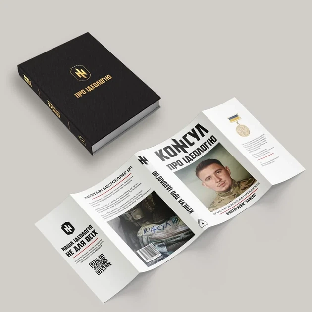 Олексій Рейнс «Консул» - Про Ідеологію - Фото 3 Олексій Рейнс «Консул» - Про Ідеологію - изображение 3