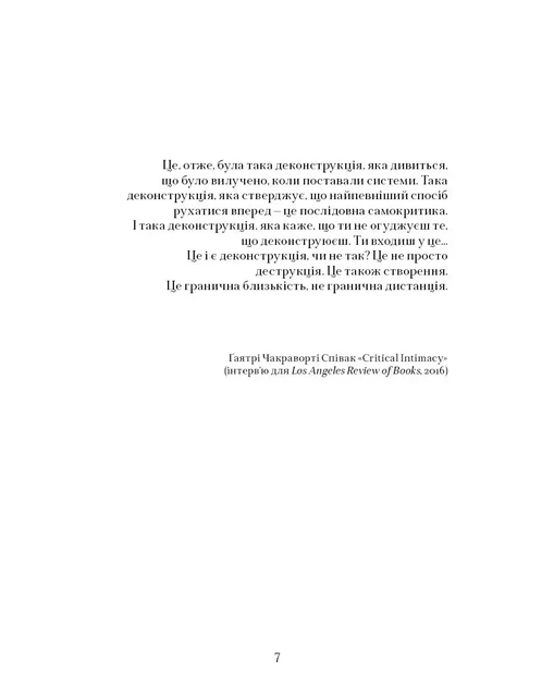 Марія Маєрчик - Колоніальність непристойного: сороміцьке в модерному дизайні сексуальности - зображення 2