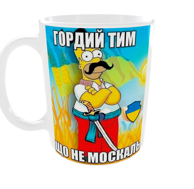 Кружка Гордый тем, что не москаль | Патриотическая чашка мем Украина 330 мл - Фото 1 Кружка Гордый тем, что не москаль | Патриотическая чашка мем Украина 330 мл - изображение 1
