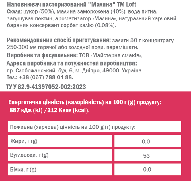 Фруктовая база для напитков LOFT Малина 1.1 кг (4823113304928) - Фото 2 Фруктовая база для напитков LOFT Малина 1.1 кг (4823113304928) - изображение 2