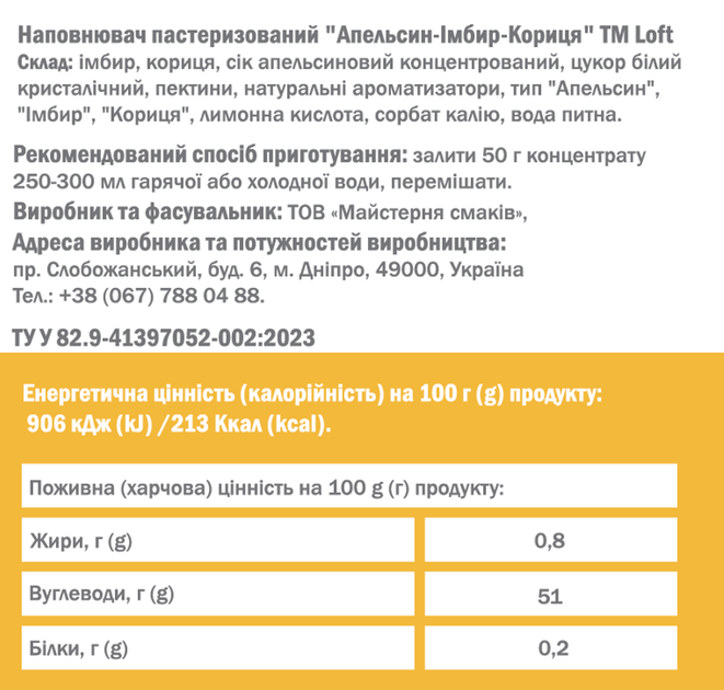 Фруктовая база для напитков LOFT Апельсин-Имбирь-Корица 1.25 кг (4823113304744) - Фото 2 Фруктовая база для напитков LOFT Апельсин-Имбирь-Корица 1.25 кг (4823113304744) - изображение 2