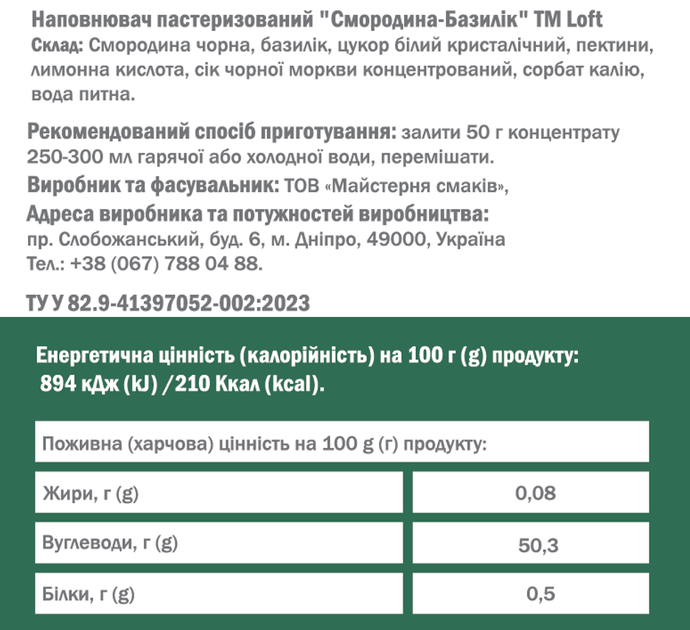 Фруктовая база для напитков LOFT Черная смородина-Базилик 1.25 кг (4823113304706) - изображение 2