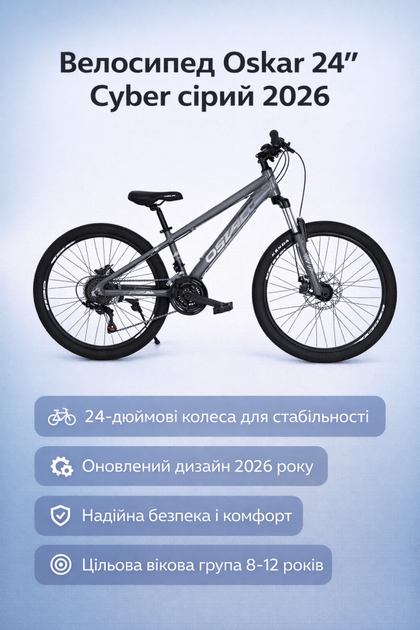 Велосипед Oskar 24" Cyber ​​сірий 2026 (OSK_3531100008) - зображення 3