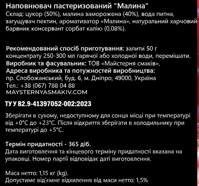 Фруктовый концентрат Red&Black Малина 1.1 кг (4823113305024) - изображение 2