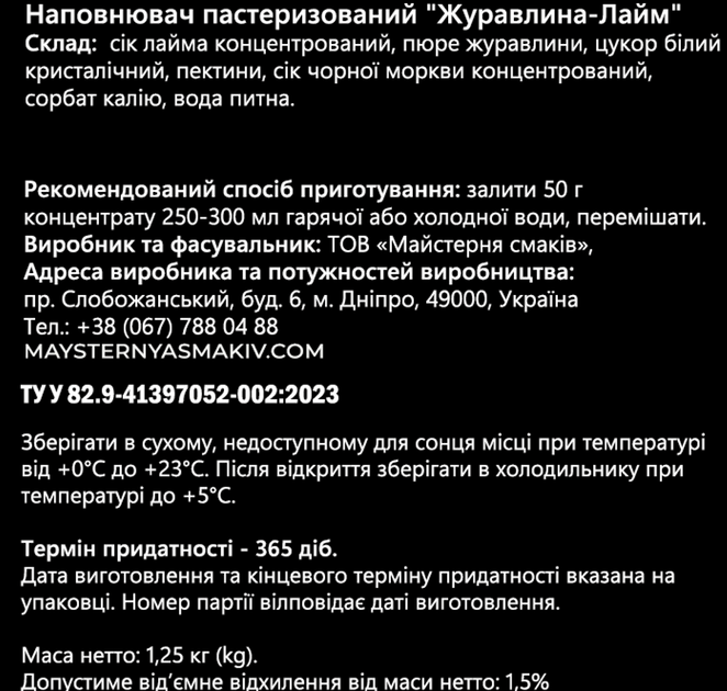 Фруктовый концентрат Red&Black Клюква-Лайм 1.25 кг (4823113304799) - изображение 2