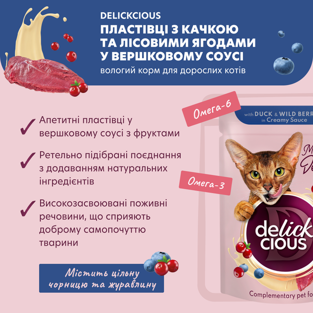 Консервированный корм Delickcious Хлопья с уткой и лесными ягодами в сливочном соусе 80 г (D6251502) - Фото 3 Консервированный корм Delickcious Хлопья с уткой и лесными ягодами в сливочном соусе 80 г (D6251502) - изображение 3
