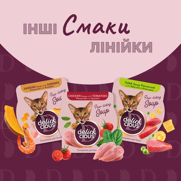 Консервований корм Delickcious Суп з курки з шинкою та додаванням шпинату 80 г (D6251302) - зображення 6