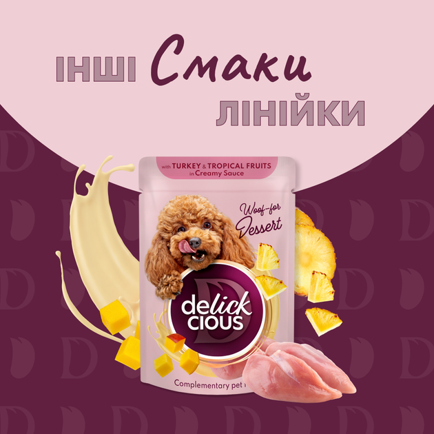 Консервированный корм Delickcious Хлопья с ягненка и лесными ягодами в сливочном соусе 80 г (D6211502) - Фото 5 Консервированный корм Delickcious Хлопья с ягненка и лесными ягодами в сливочном соусе 80 г (D6211502) - изображение 5