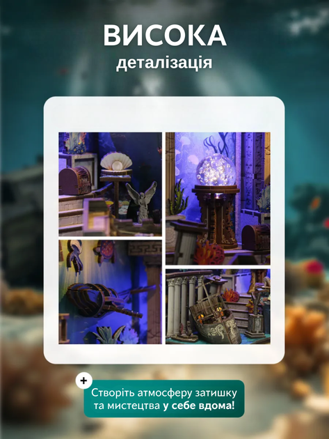 Бук Нук конструктор Румбокс “Таємниці морських глибин” - 3D DIY Book Nook мініатюрний будиночок з LED підсвіткою та деталізованим інтер’єром - зображення 4