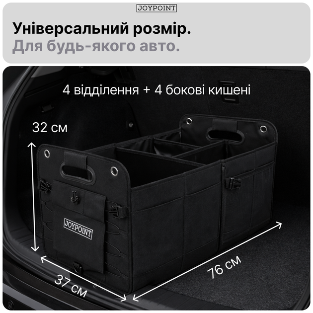 Автомобильный органайзер в багажник авто JoyPoint Pro складной ящик сумка для хранения аксессуаров инструментов одежды автосумка с карманами и перегородками органайзеры автомобилиста багажника машины шкафа дома белья или игрушек (JPORGTR01) - изображение 3
