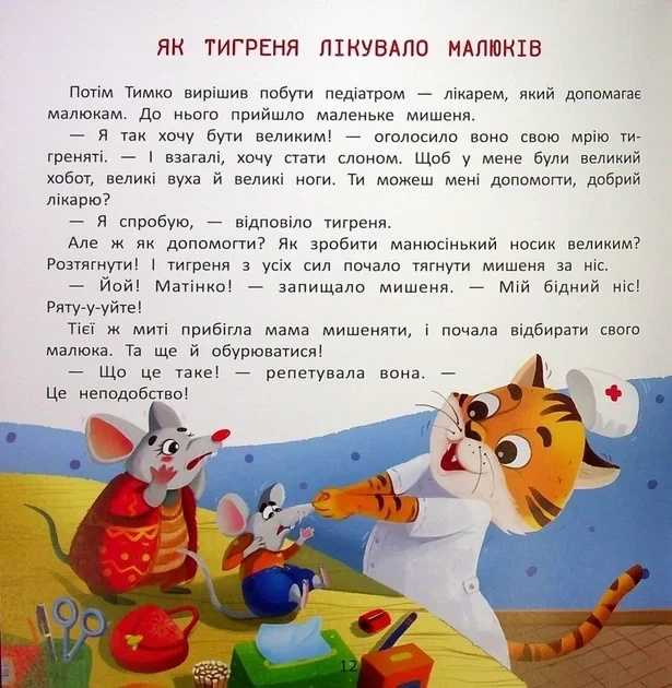 Книга Хочу стать врачом (на украинском языке) - изображение 2
