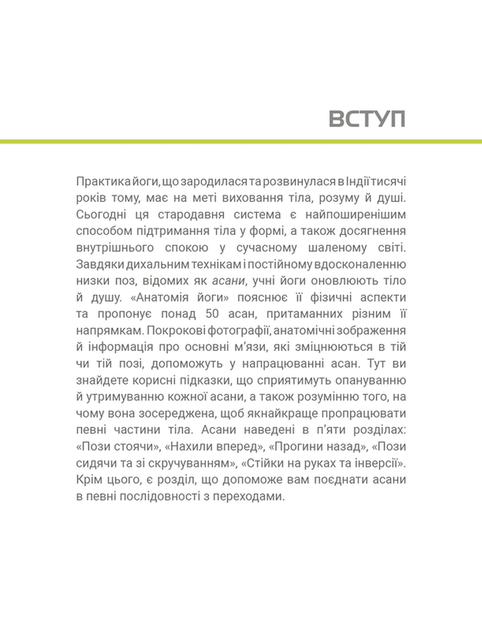 Анатомія йоги. Ілюстрований посібник - Ебіґейл Еллсворт - (9786175485156) - зображення 5
