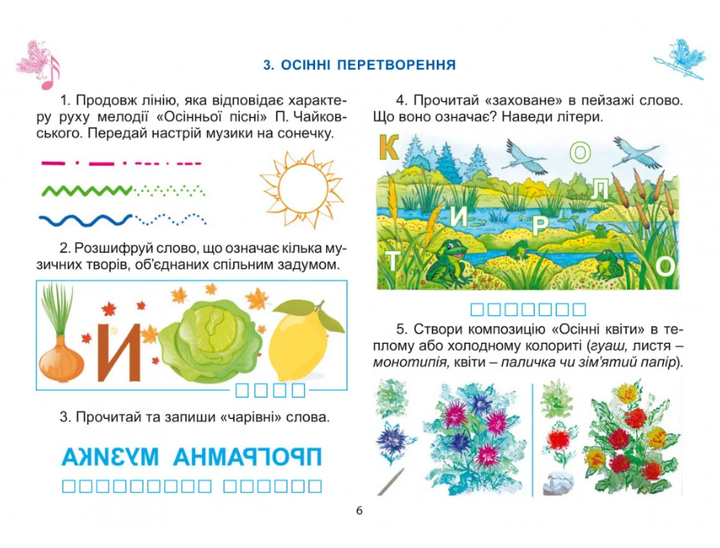 Искусство 2 класс НУШ Рабочая тетрадь-альбом интегрированного курса Масол Гайдамака - изображение 4