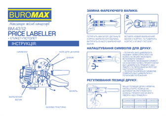 Етикет-пістолет BUROMAX 4312, 2ряда, горизонтальний /BM.4312/ - Фото 4 Етикет-пістолет BUROMAX 4312, 2ряда, горизонтальний /BM.4312/ - изображение 4