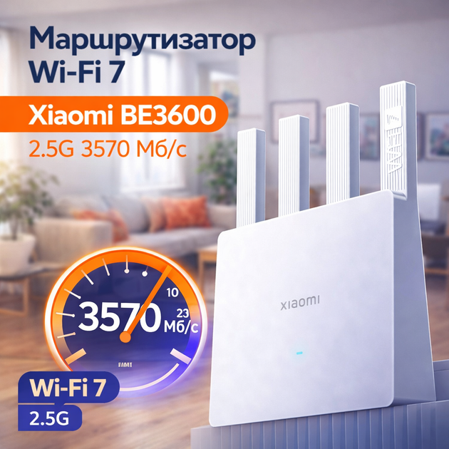 Xiaomi Wi-FI швидкісний роутер BE 3600 wi-fi7 маршрутизатор Xiaomi BE3600 WiFi 7 IPTV 2.5G Сяомі роутер router 2.5G 3570 Мб/с - Фото 11 Xiaomi Wi-FI швидкісний роутер BE 3600 wi-fi7 маршрутизатор Xiaomi BE3600 WiFi 7 IPTV 2.5G Сяомі роутер router 2.5G 3570 Мб/с - зображення 11