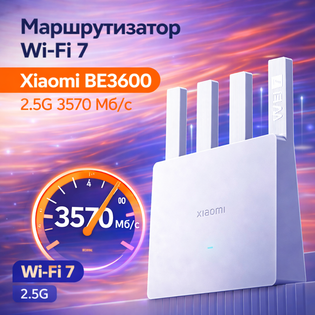 Xiaomi Wi-FI швидкісний роутер BE 3600 wi-fi7 маршрутизатор Xiaomi BE3600 WiFi 7 IPTV 2.5G Сяомі роутер router 2.5G 3570 Мб/с - Фото 13 Xiaomi Wi-FI швидкісний роутер BE 3600 wi-fi7 маршрутизатор Xiaomi BE3600 WiFi 7 IPTV 2.5G Сяомі роутер router 2.5G 3570 Мб/с - зображення 13