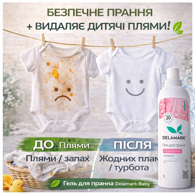 Гель для прання Delamark Baby 1 л безфосфатний концентрат для дитячих речей, гіпоалергенний (4820152330178) - зображення 2