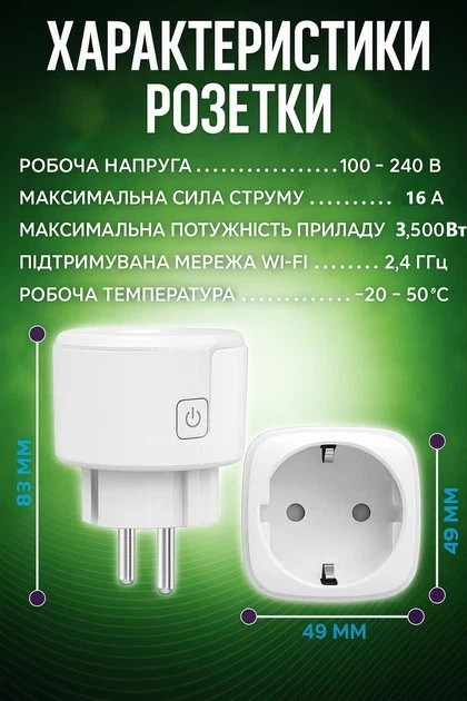 Wi-Fi розетка Tuya, Разумная розетка с Power monitor Смарт 16 Ампер! - изображение 7
