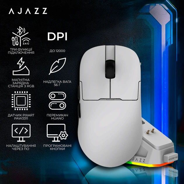 Ігрова бездротова миша Ajazz AJ159P MC -3 Mod-White-3311 Charging Dock - Фото 13 Ігрова бездротова миша Ajazz AJ159P MC -3 Mod-White-3311 Charging Dock - изображение 13