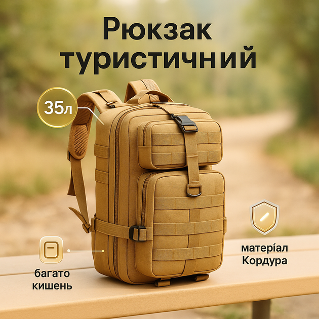 Надійний тактичний - Військовий Рюкзак з Кордури чоловічий туристичний - Фото 1 Надійний тактичний - Військовий Рюкзак з Кордури чоловічий туристичний - зображення 1