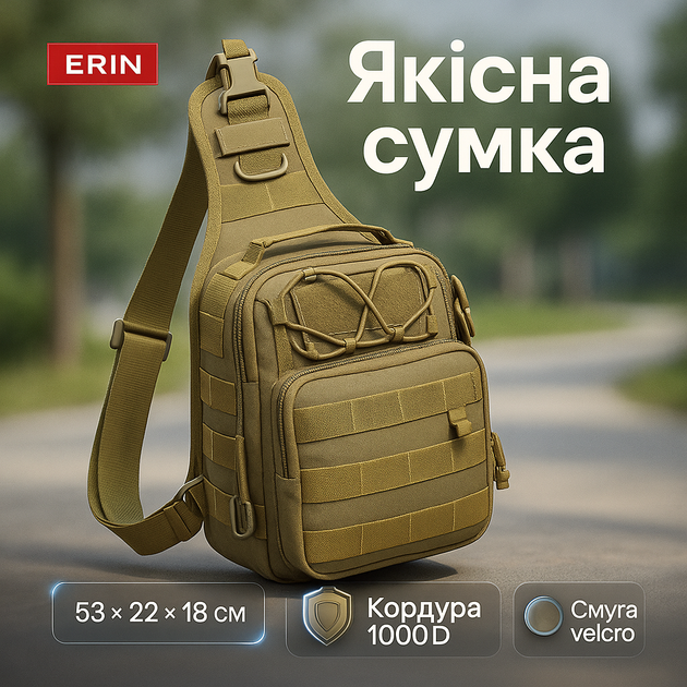 Качественная тактическая сумка, укрепленная мужская сумка рюкзак тактическая слинг. Цвет: койот - Фото 1 Качественная тактическая сумка, укрепленная мужская сумка рюкзак тактическая слинг. Цвет: койот - изображение 1
