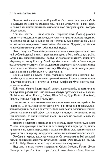 Книга «Ритм війни. Хроніки Буресвітла. Книга 4». Автор - Брендон Сандерсон - зображення 2