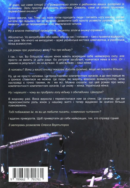 Книга «Приворотне зілля». Автор - Брати Капранови - Фото 3 Книга «Приворотне зілля». Автор - Брати Капранови - зображення 3