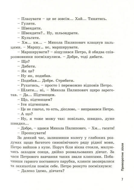 Книга «Приворотне зілля». Автор - Брати Капранови - Фото 8 Книга «Приворотне зілля». Автор - Брати Капранови - зображення 8
