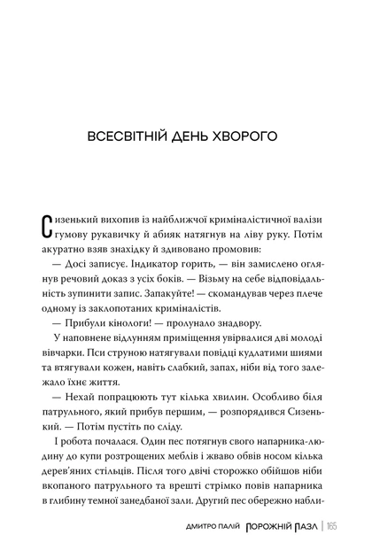 Книга «Порожній пазл». Автор - Дмитро Палій - изображение 6