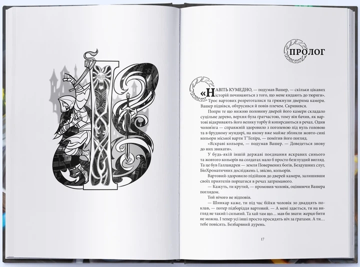 Книга «Війноборець». Автор - Брендон Сандерсон - изображение 2