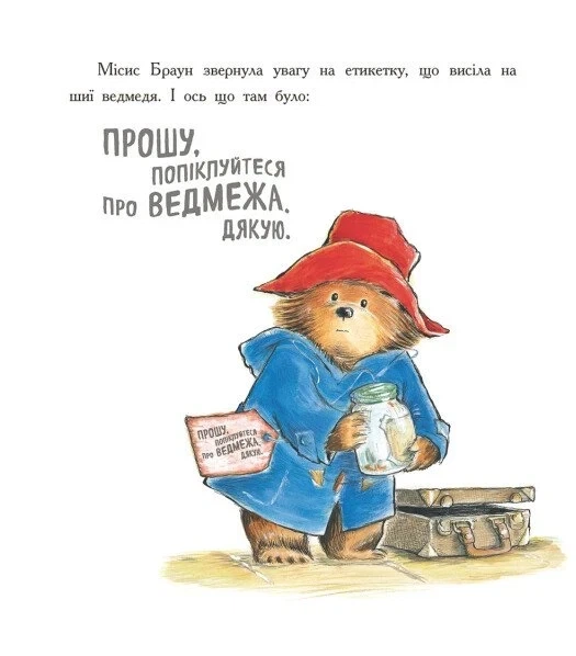 Книга «Паддінгтон. Велика книга нових історій». Автор - Майкл Бонд - Фото 8 Книга «Паддінгтон. Велика книга нових історій». Автор - Майкл Бонд - изображение 8