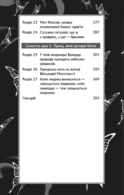 Книга «Благословення Небесного Урядника. Том 2». Автор - Мосян Тонсьов - Фото 4 Книга «Благословення Небесного Урядника. Том 2». Автор - Мосян Тонсьов - изображение 4